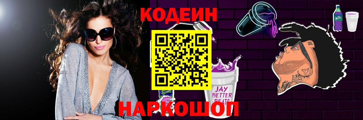Шумерля  Кодеин напиток Lean (лин)  Вход с VPN 
