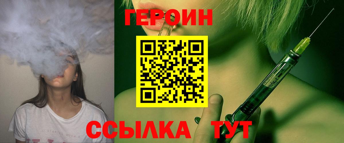 Героин  Вход с VPN  Шумерля  ГЕРОИН белый 