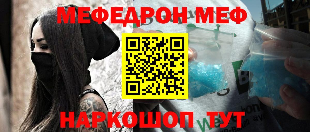 МЕФ  Мефедрон мука  Вход с VPN  Шумерля 