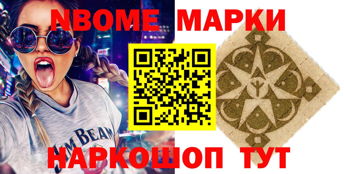 Марки N-bome  Марки 25I-NBOMe 1500мкг  Шумерля  Вход с VPN  Марки 25I-NBOMe 1500мкг 